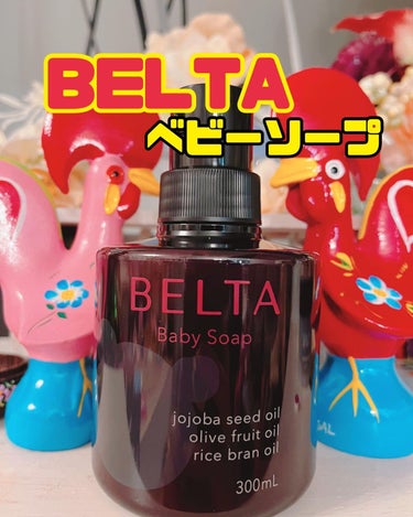 BELTA Baby Soap/BELTA(ベルタ)/ボディソープを使ったクチコミ（1枚目）