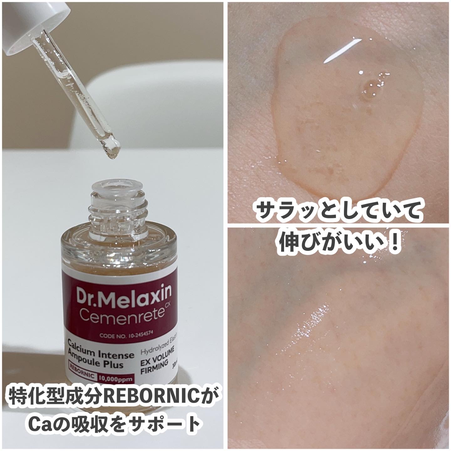 Cemenrete Calcium Intense Cream/Dr.Melaxin/フェイスクリームを使ったクチコミ（2枚目）
