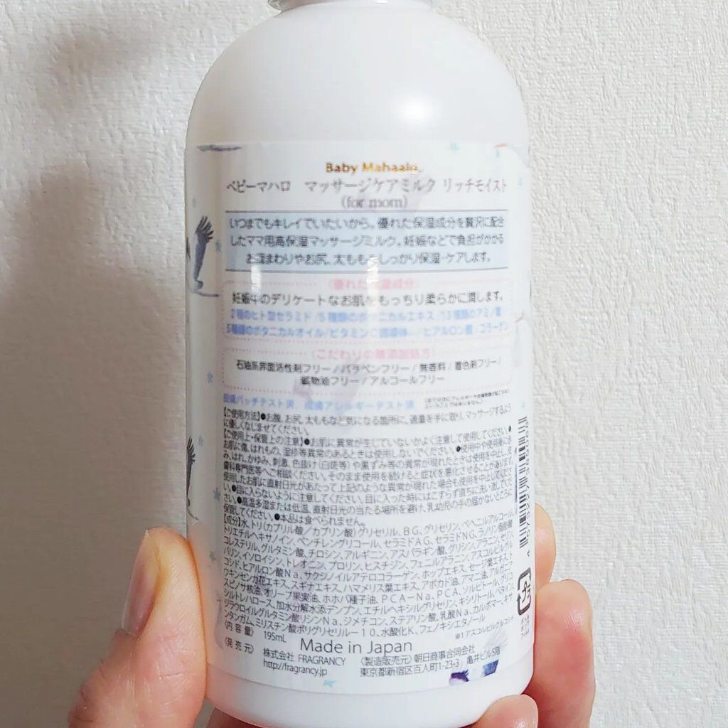 ベビーマハロ ベビーローション/ベビーマハロ/ボディローションを使ったクチコミ（2枚目）
