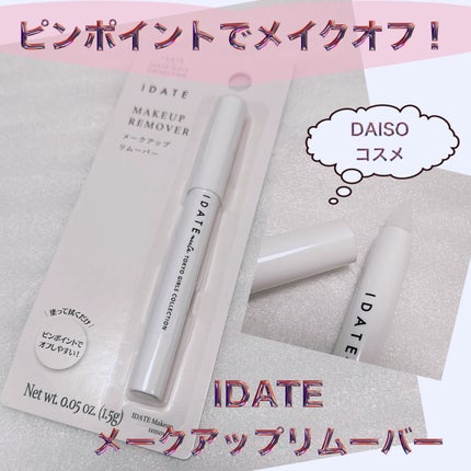アイデイト メークアップリムーバー/IDATE/ポイントメイクリムーバーを使ったクチコミ(1枚目)