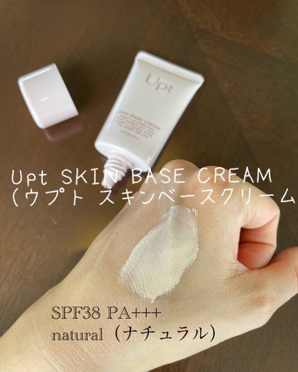 スキンベースクリーム/Upt/化粧下地を使ったクチコミ(5枚目)