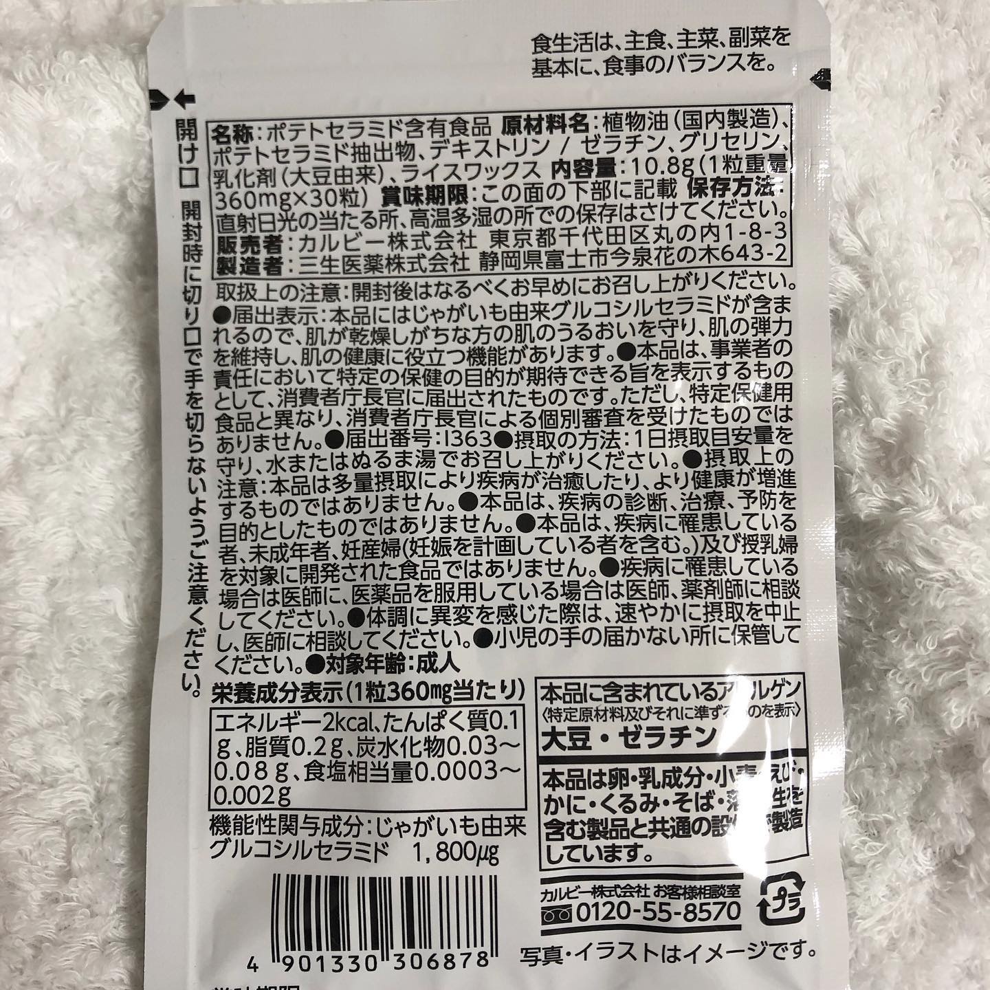 Potecera (ポテセラ)/カルビー/健康サプリメントを使ったクチコミ（2枚目）