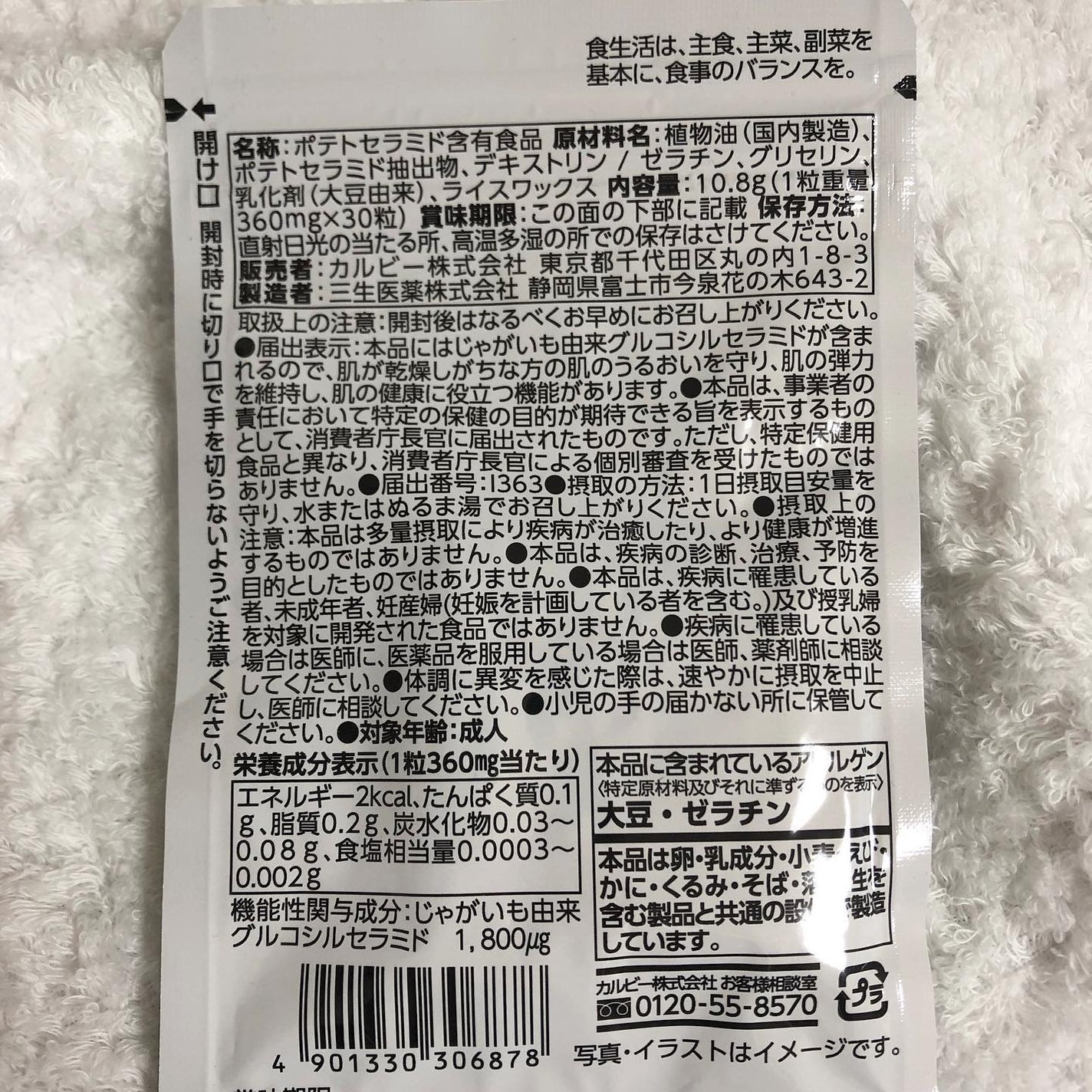 Potecera (ポテセラ)/カルビー/健康サプリメントを使ったクチコミ(2枚目)