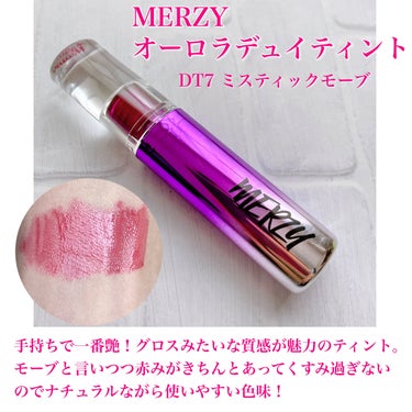 オーロラ デュイ ティント/MERZY/口紅を使ったクチコミ（2枚目）