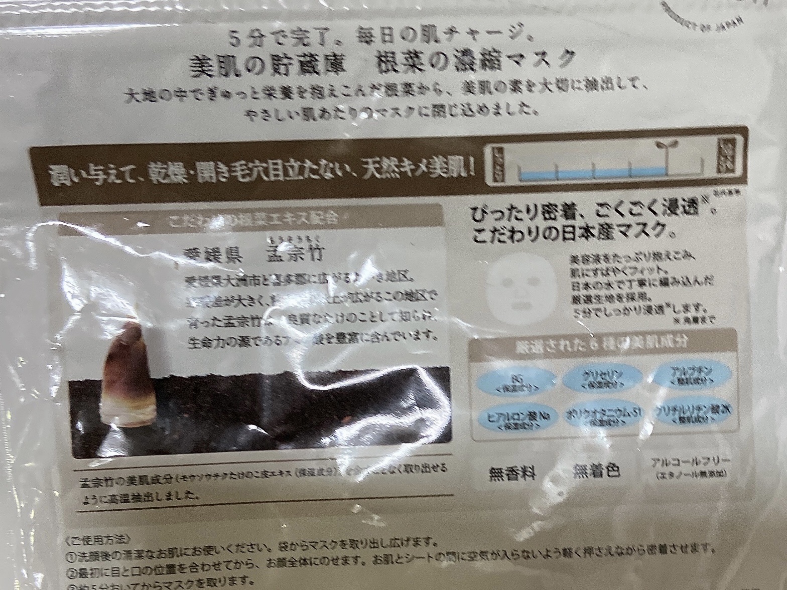 美肌の貯蔵庫 根菜の濃縮マスク 孟宗竹たけのこ/＠cosme nippon/シートマスク・パックを使ったクチコミ（2枚目）