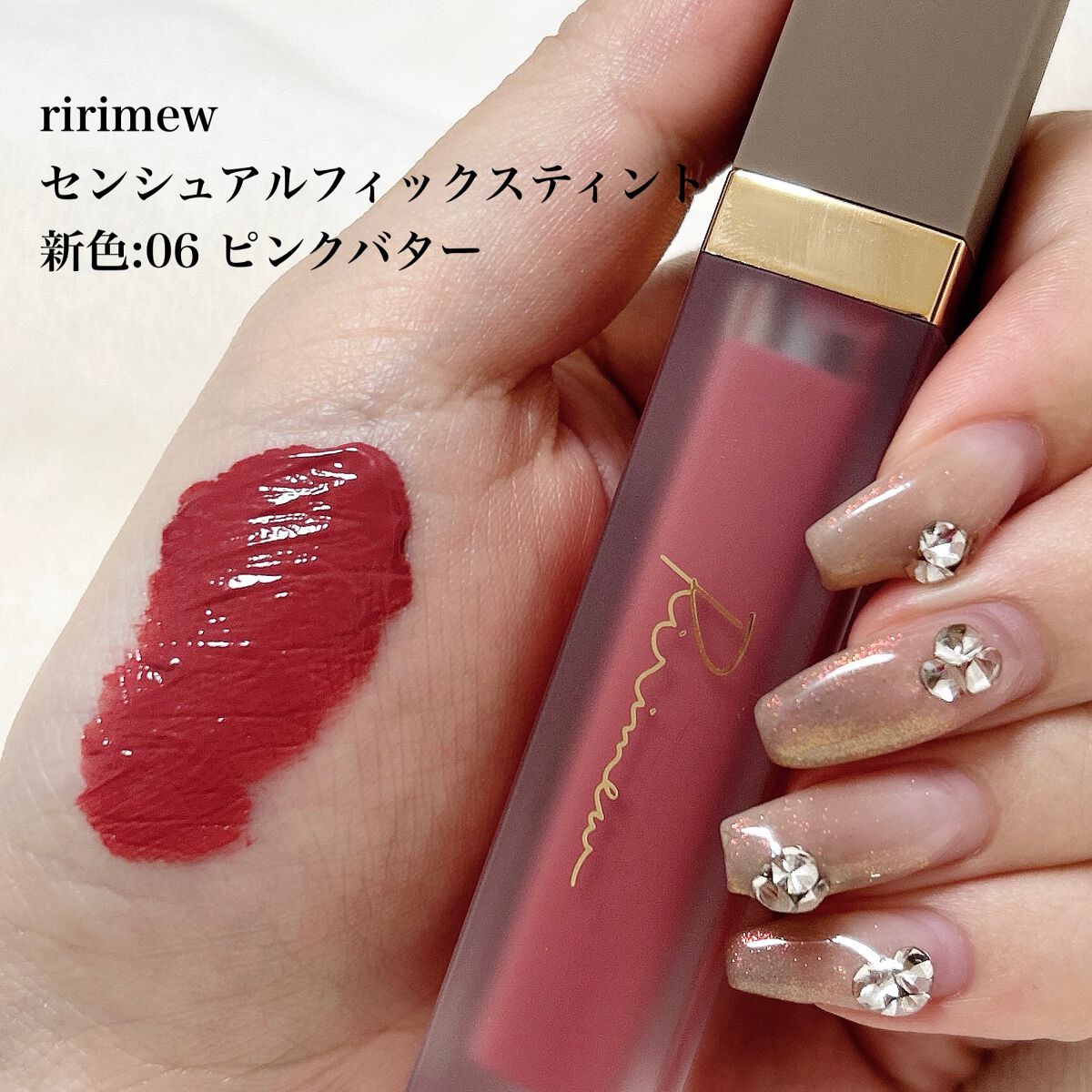 センシュアルフィックスティント/Ririmew/リップティントを使ったクチコミ（2枚目）
