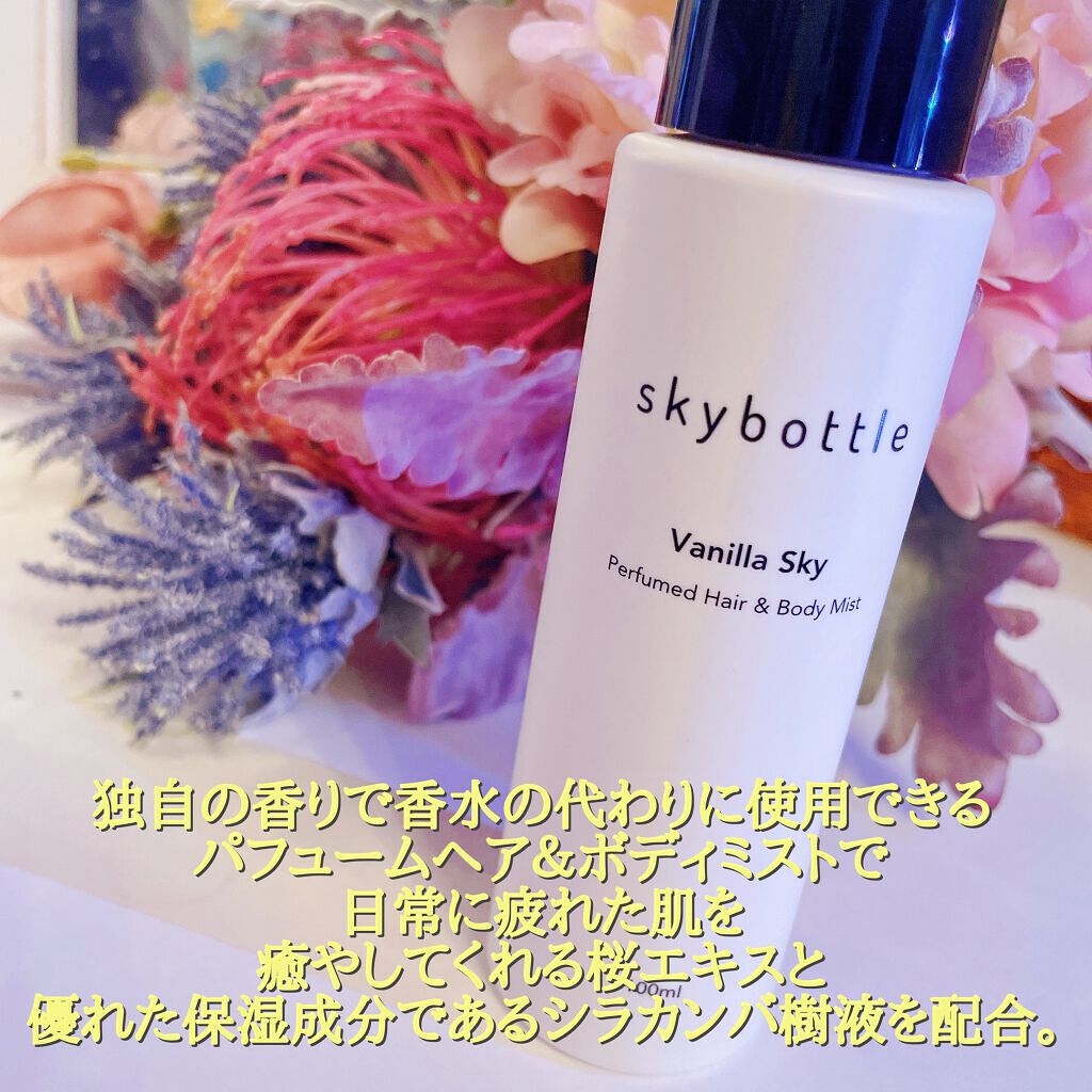 バニラスカイ パフュームヘア&ボディミスト/skybottle/香水(その他)を使ったクチコミ(3枚目)
