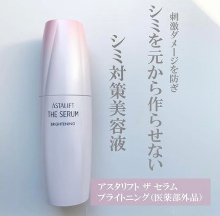 ザ セラム ブライトニング/アスタリフト/美容液を使ったクチコミ(1枚目)