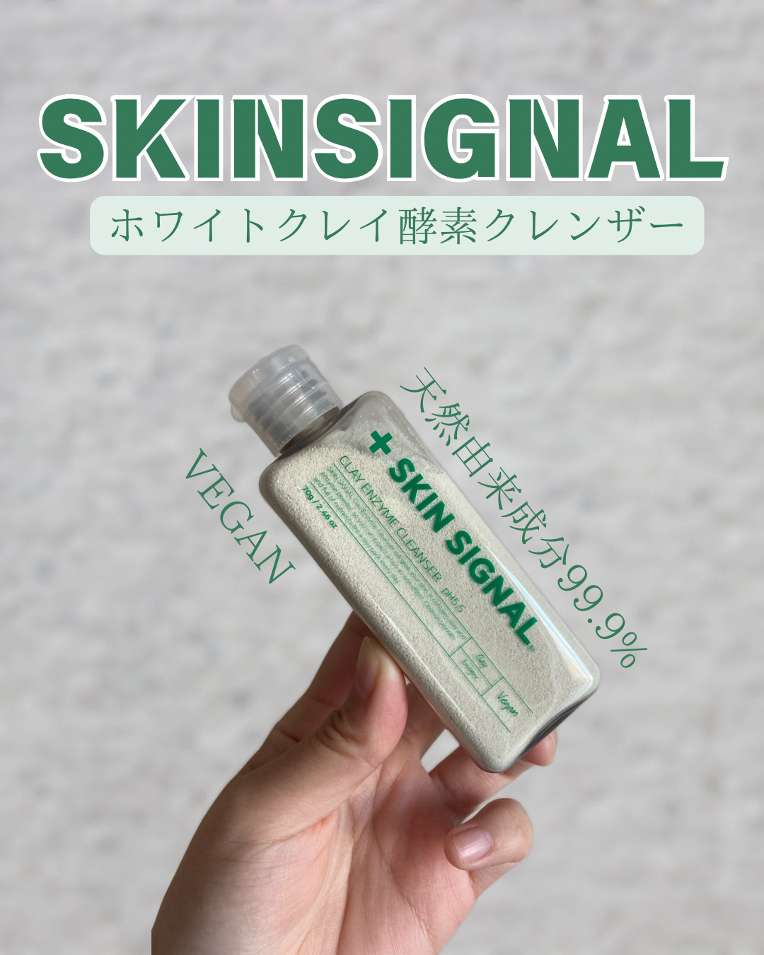 ホワイト クレイ酵素クレンザー	/SKIN SIGNAL/洗顔パウダーを使ったクチコミ（1枚目）