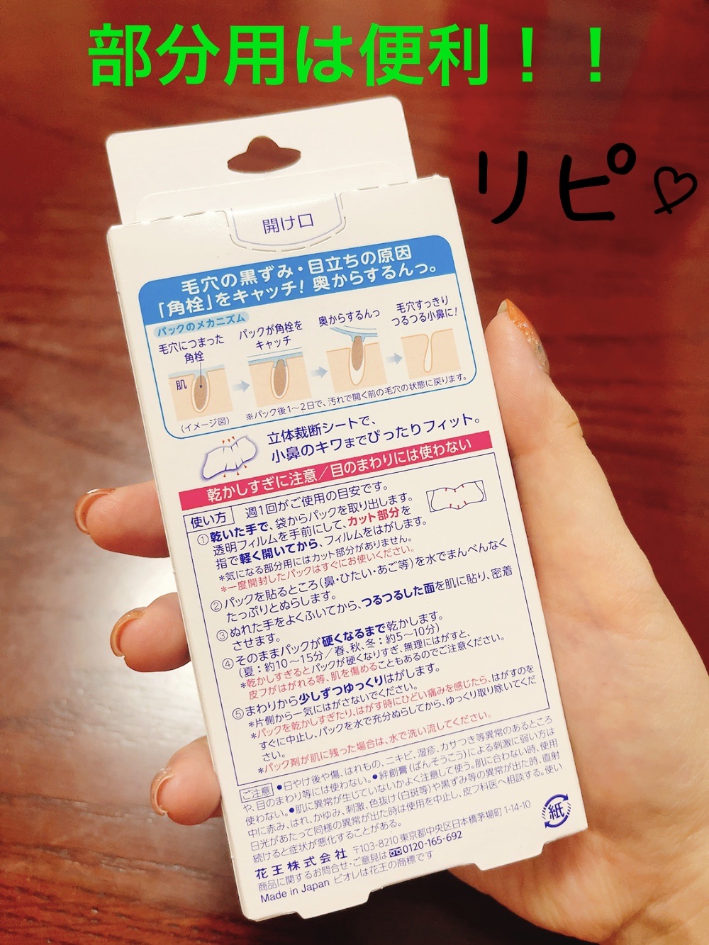 毛穴すっきりパック 鼻用＋気になる部分用/ビオレ/シートマスク・パックを使ったクチコミ（2枚目）