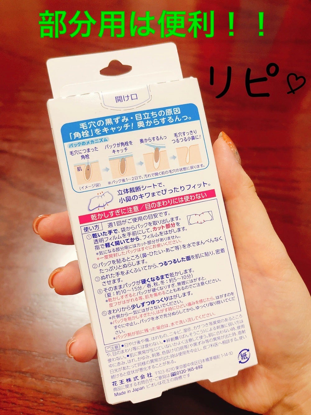 毛穴すっきりパック 鼻用+気になる部分用/ビオレ/シートマスク・パックを使ったクチコミ(2枚目)