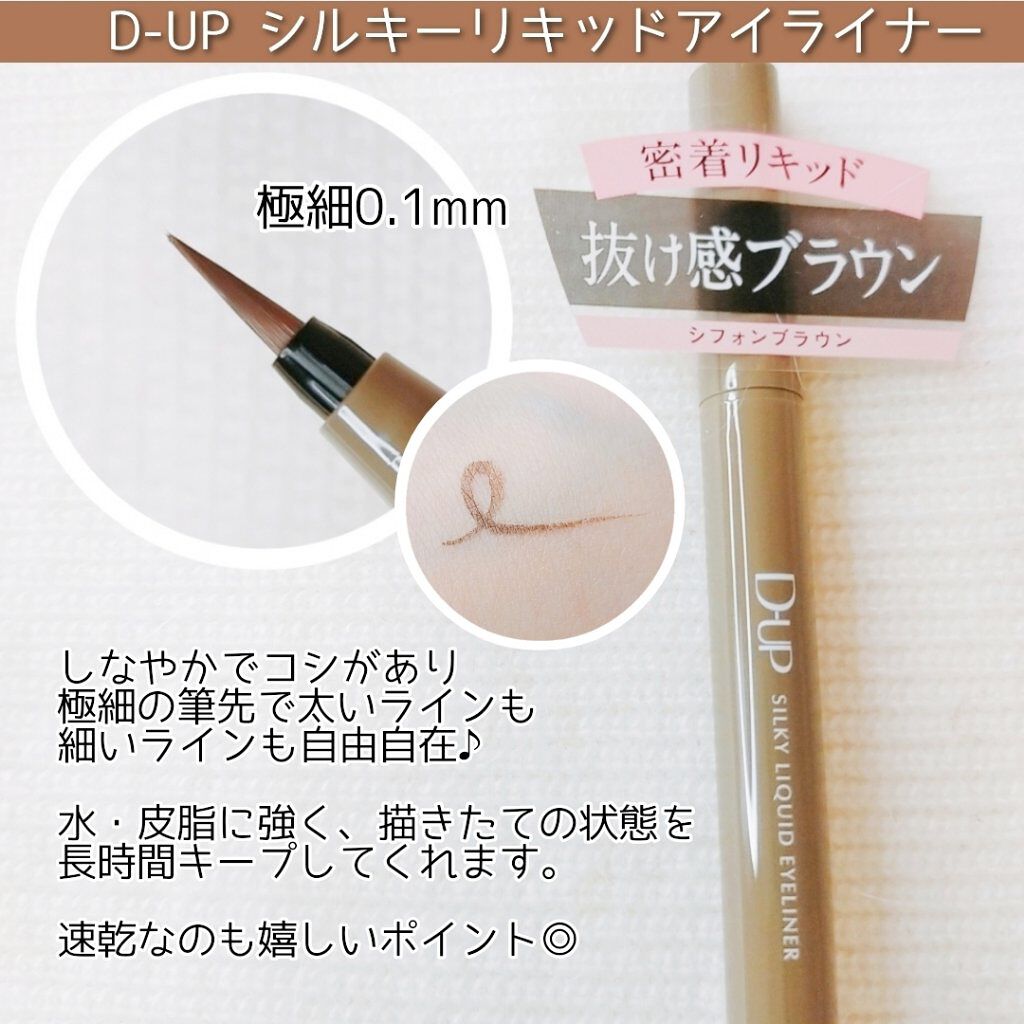 シルキーリキッドアイライナーWP/D-UP/リキッドアイライナーを使ったクチコミ（2枚目）