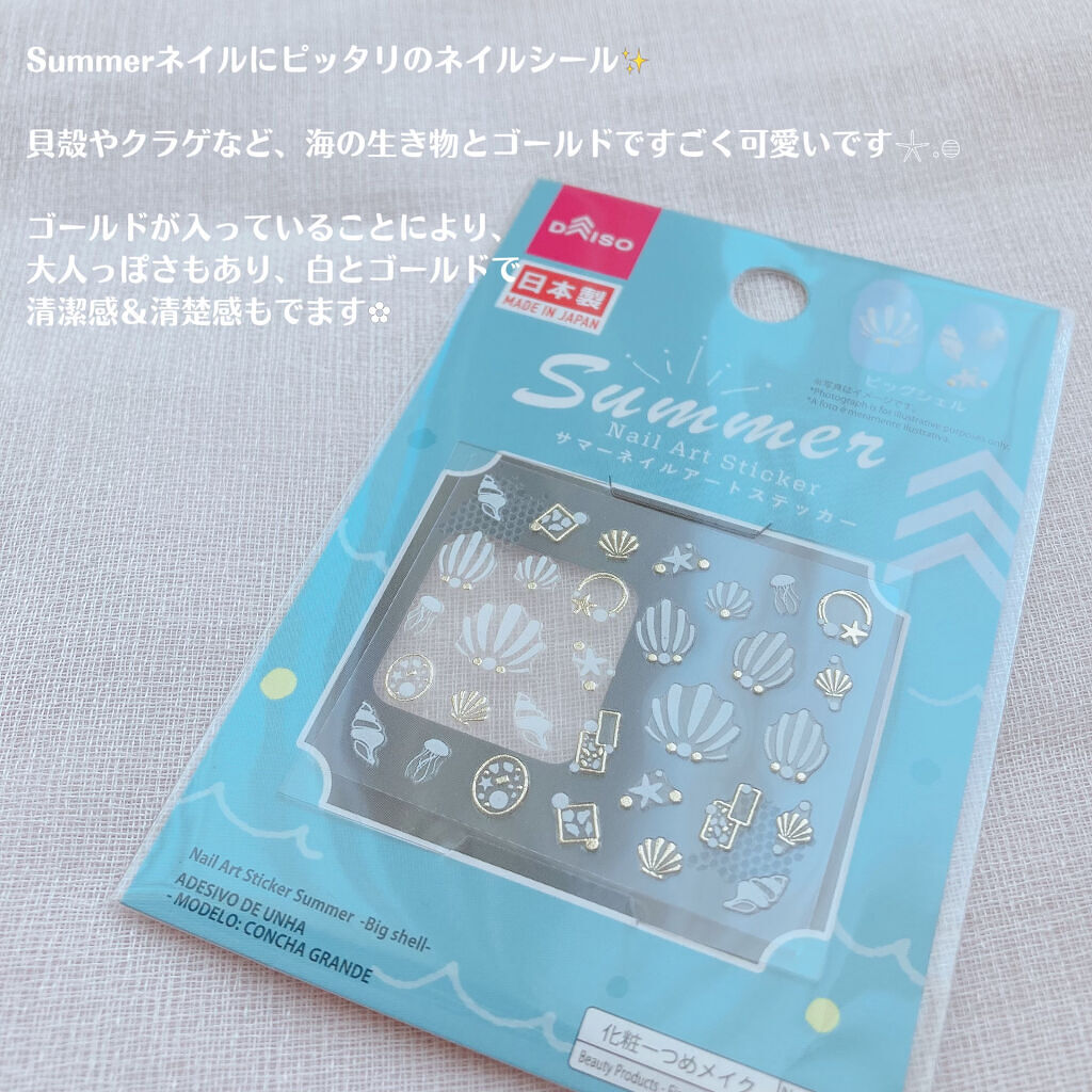 ネイルシール/DAISO/ネイルシールを使ったクチコミ（3枚目）