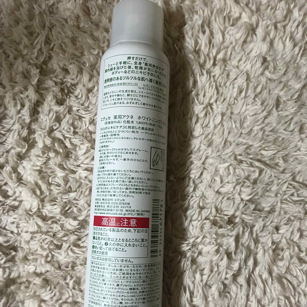 薬用アクネ ホワイトニングミスト/ettusais/ボディローションを使ったクチコミ（2枚目）