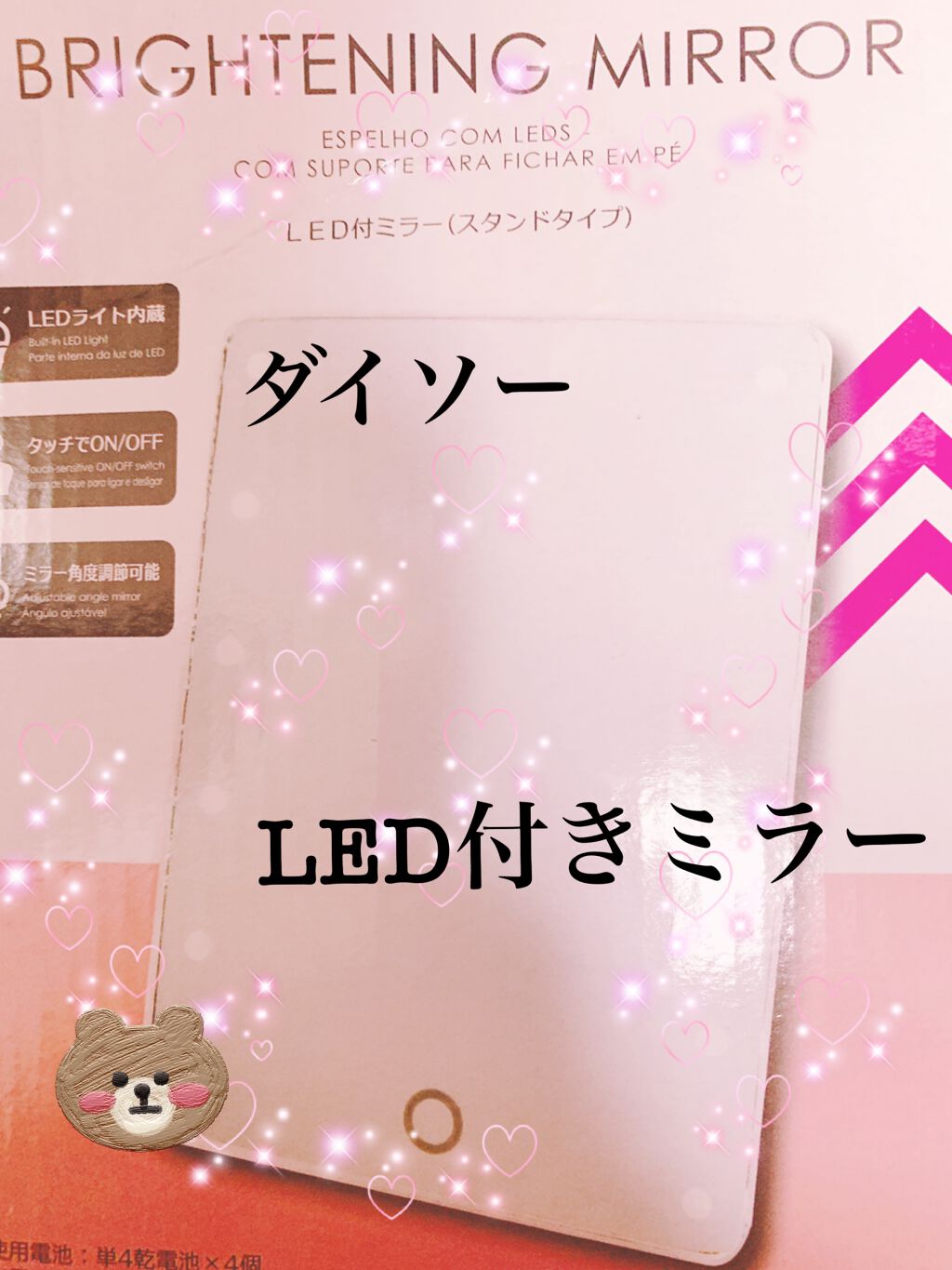 LED付ミラー(スタンドタイプ)/DAISO/その他化粧小物を使ったクチコミ(1枚目)