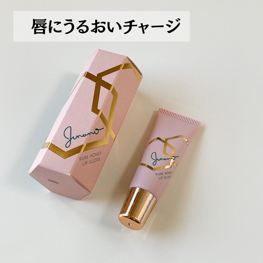 ピュアハニーリップグロス/Junano/リップ美容液を使ったクチコミ（1枚目）