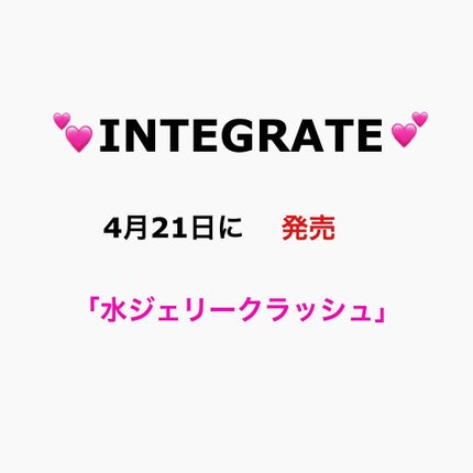 水ジェリークラッシュ/インテグレート/クリーム・エマルジョンファンデーションを使ったクチコミ(1枚目)