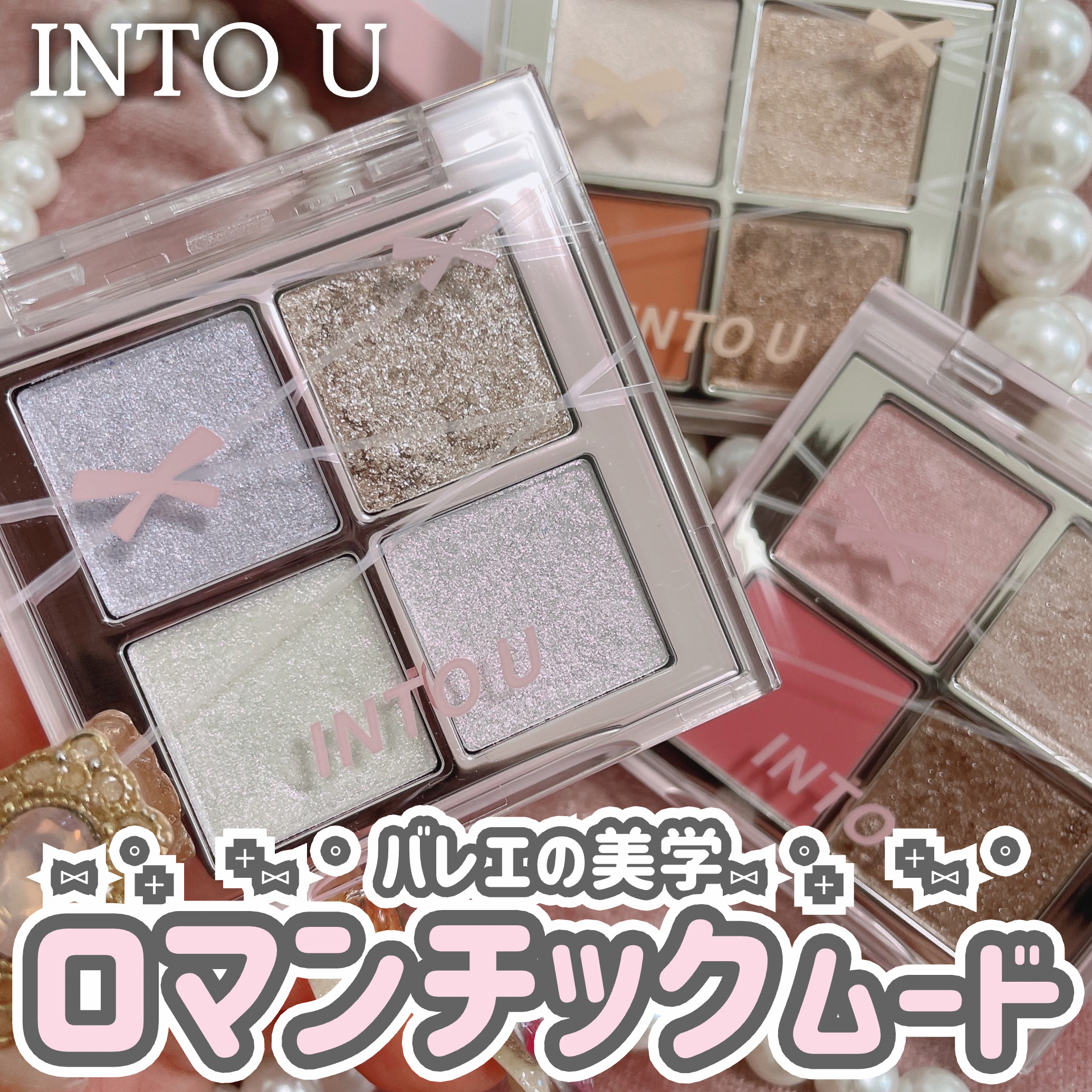 INTO U ローテーショナルアイシャドウパレット/INTO U/アイシャドウパレットを使ったクチコミ（1枚目）