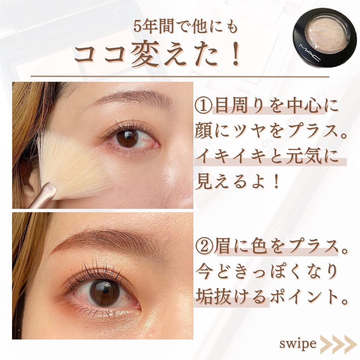 shina【現役メイク講師がママの垢抜け方法を発信】 on LIPS 「\ママメイク5年前と比べてココ変えた/ママになってはや5年、2..」(7枚目)