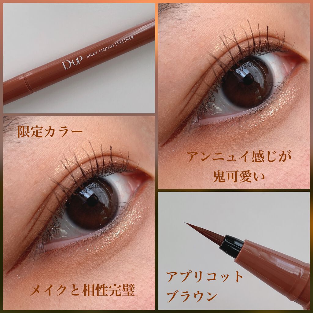 シルキーリキッドアイライナーWP/D-UP/リキッドアイライナーを使ったクチコミ（3枚目）
