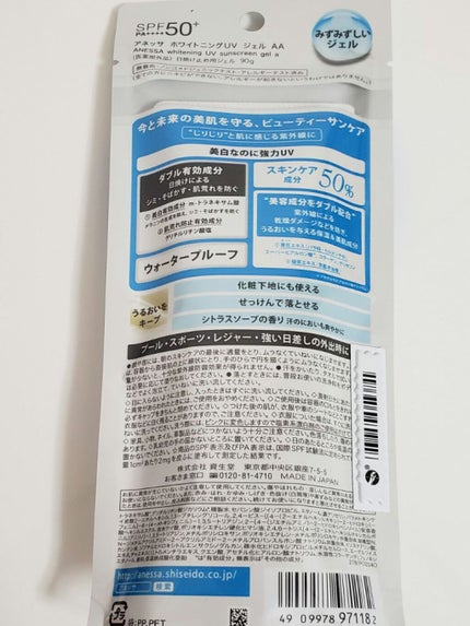 ホワイトニングUV ジェル n/アネッサ/日焼け止め・UVケアを使ったクチコミ(4枚目)