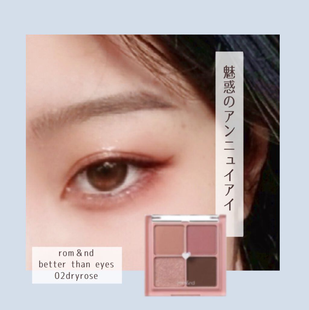 ベターザンアイズ/rom&nd/アイシャドウパレットを使ったクチコミ（1枚目）