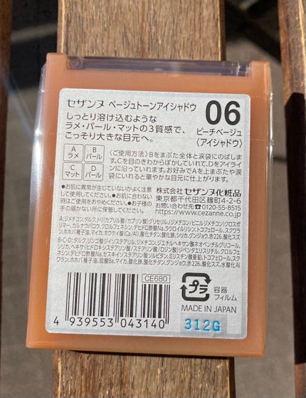 ベージュトーンアイシャドウ/CEZANNE/アイシャドウパレットを使ったクチコミ(2枚目)
