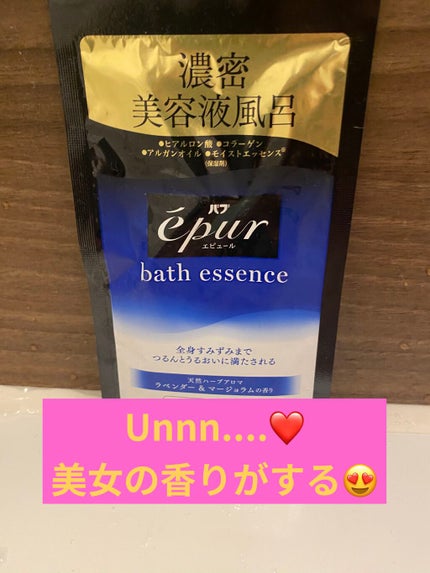 エピュール バスエッセンス ラベンダー&マージョラムの香り/バブ/保湿系入浴剤を使ったクチコミ(1枚目)