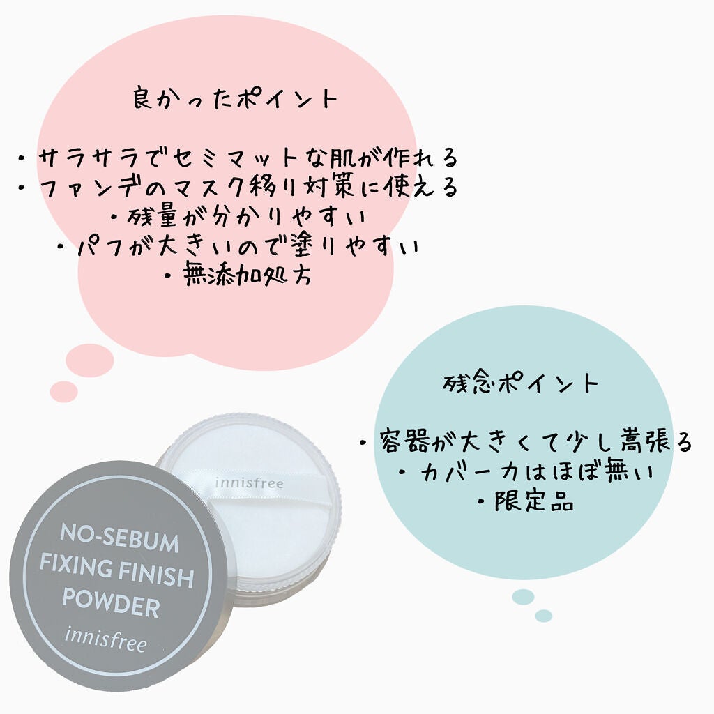 ノーセバム フィニッシングパウダー/innisfree/ルースパウダーを使ったクチコミ(5枚目)
