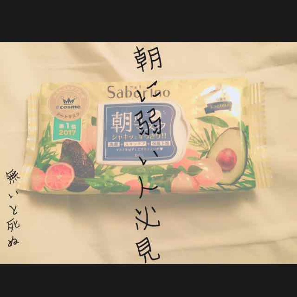 目ざまシート ひきしめタイプ/サボリーノ/シートマスク・パックを使ったクチコミ（1枚目）