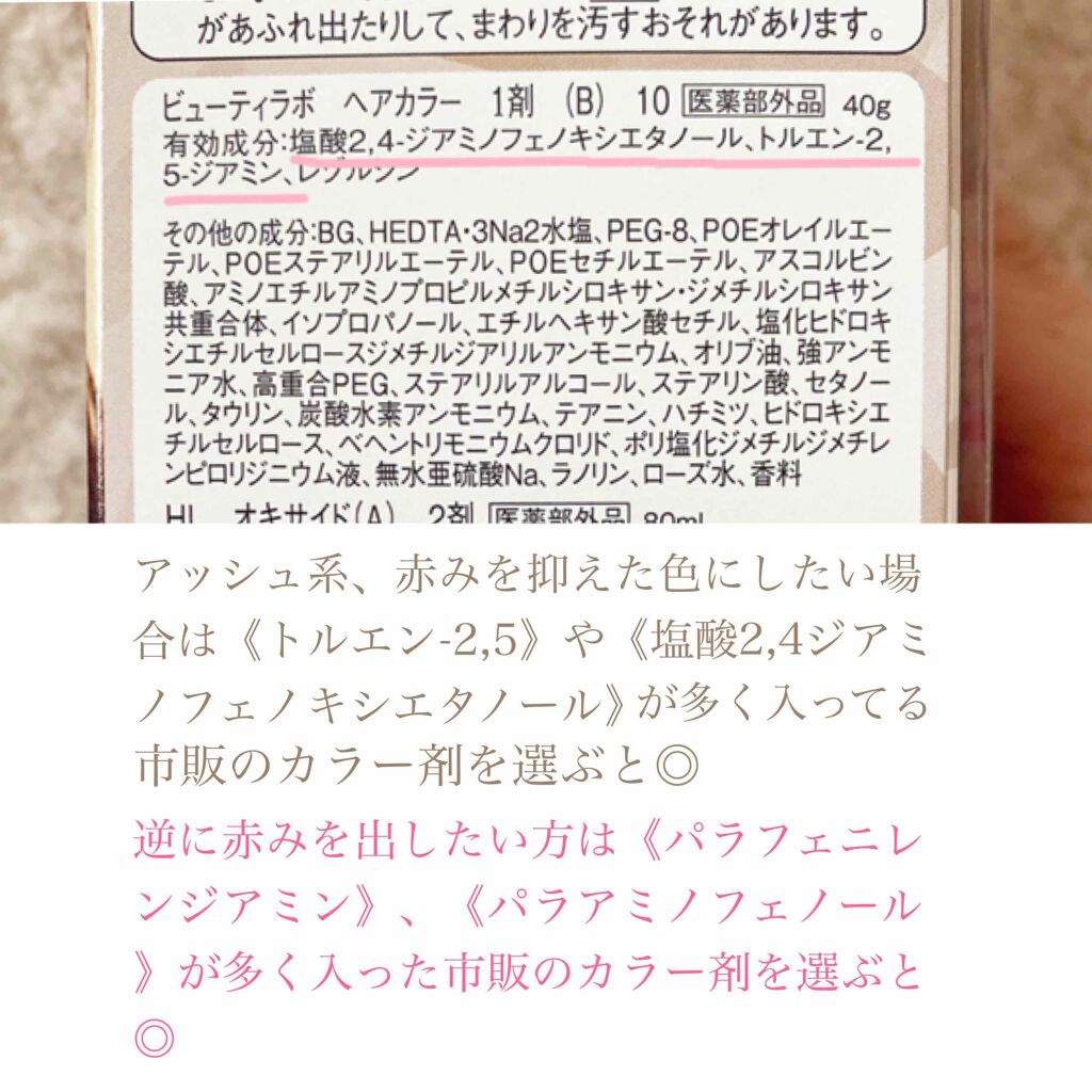 バニティカラー/ビューティラボ/ヘアカラーを使ったクチコミ（2枚目）