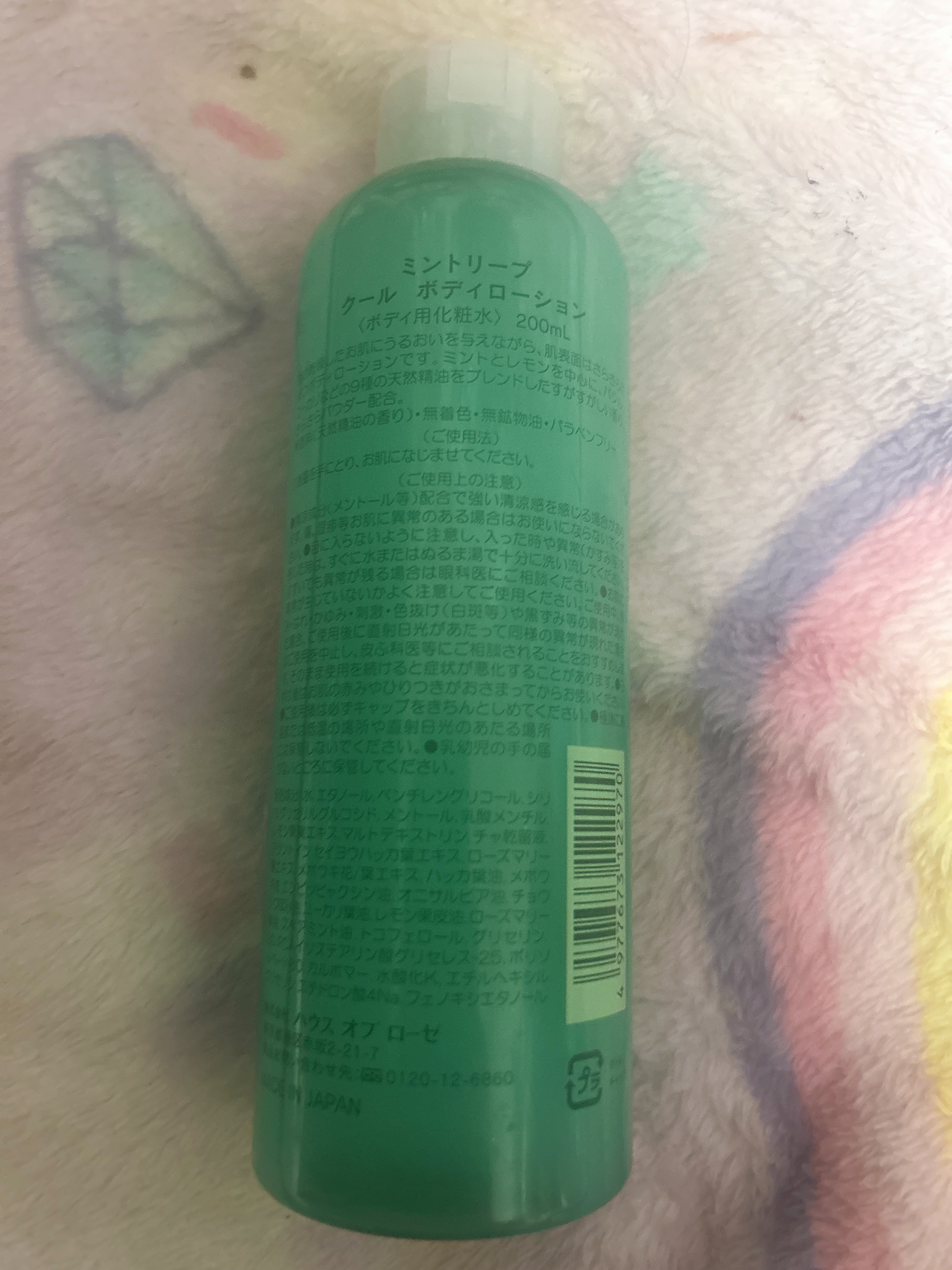 ミントリープ クール ボディローション/ハウス オブ ローゼ/ボディローションを使ったクチコミ（2枚目）