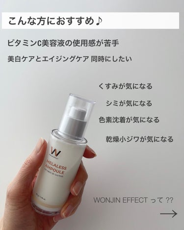 MELALESS AMPOULE/WONJIN EFFECT/美容液を使ったクチコミ（2枚目）