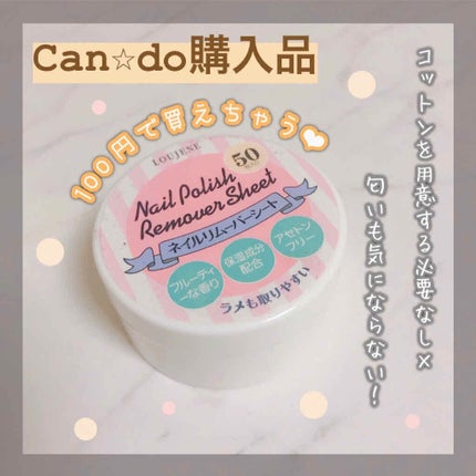 LJ ネイルリムーバーシート/LOUJENE/除光液を使ったクチコミ(1枚目)