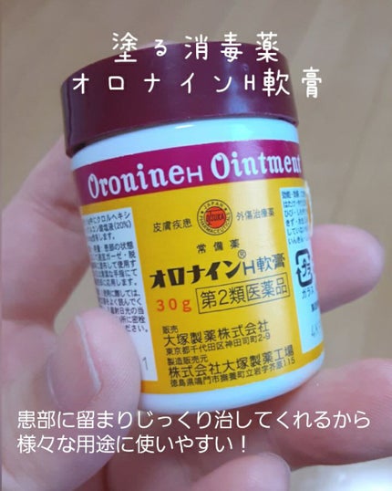 オロナインH軟膏 (医薬品)/オロナイン/その他を使ったクチコミ(1枚目)