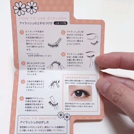 アイラッシュフィクサーEX 552/D-UP/つけまつげを使ったクチコミ(4枚目)