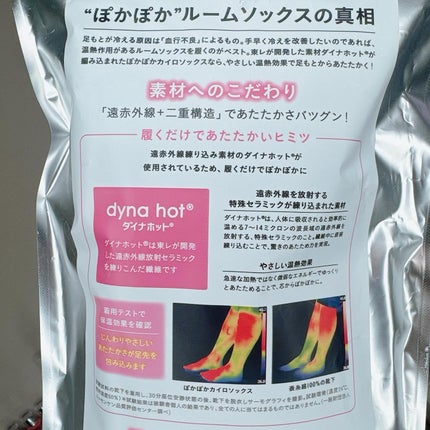 ぽかぽかカイロソックス/カイロソックス/暖かい靴下を使ったクチコミ(9枚目)