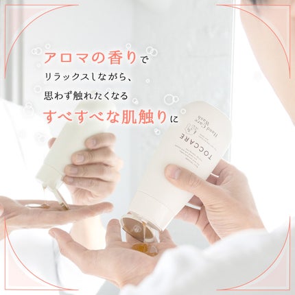 トカレ スムージング ハンドケアウォッシュ /ナリスアップ/ハンドソープを使ったクチコミ(3枚目)