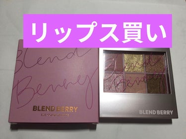 オーラクリエイション/BLEND BERRY/アイシャドウパレットを使ったクチコミ（1枚目）