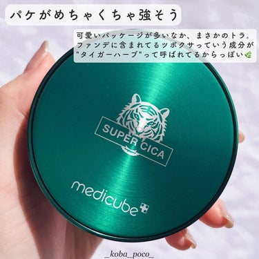 MEDICUBE スーパーシカクッションのクチコミ「シカ信者必見🐯❤︎ケアもできちゃうクッションファンデ！

♡┈┈┈┈┈┈┈┈┈┈┈┈┈┈┈♡
.....」（2枚目）