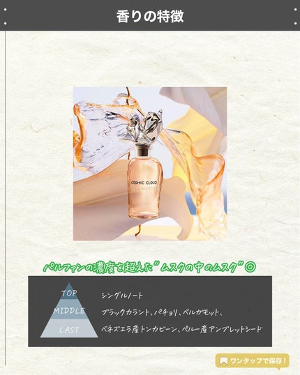 COSMIC CLOUD (コズミック クラウド)/ルイ・ヴィトン/香水(レディース)を使ったクチコミ(3枚目)