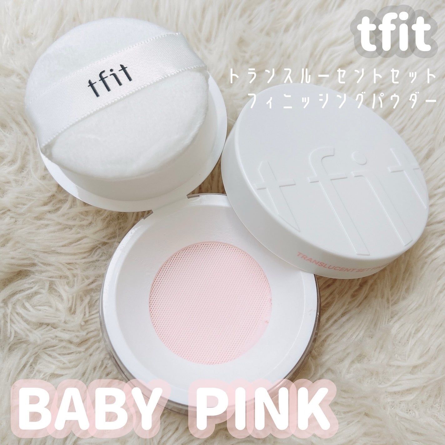 トランスルーセントセットフィニッシングパウダー/TFIT/ルースパウダーを使ったクチコミ(1枚目)