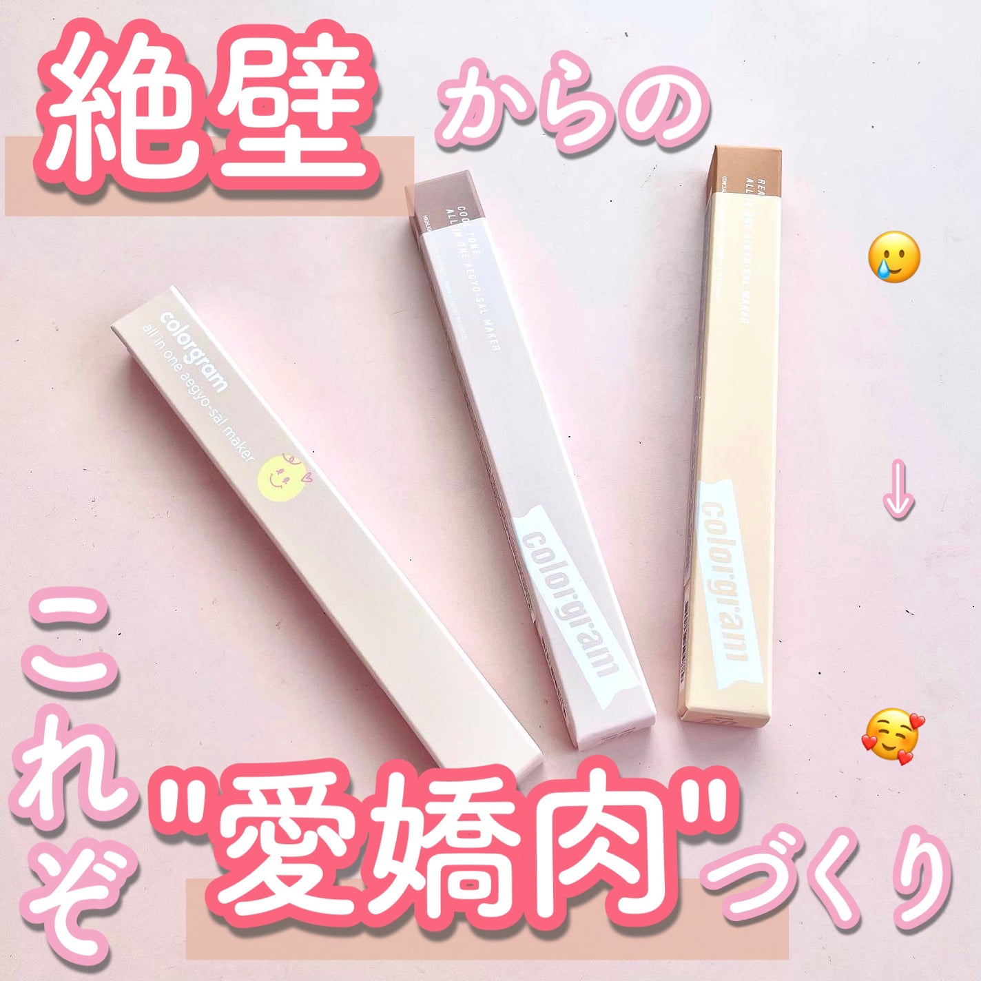 オールインワン涙袋メーカー/Colorgram/ペンシルアイライナーを使ったクチコミ(1枚目)