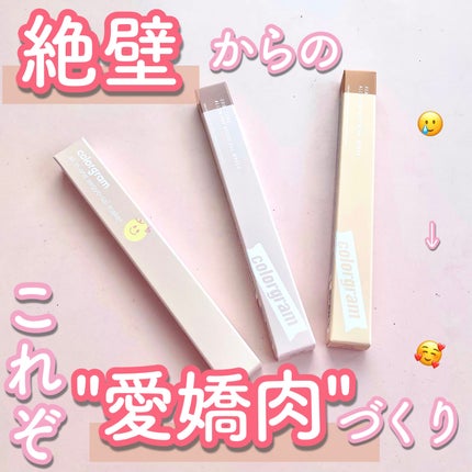 オールインワン涙袋メーカー/Colorgram/ペンシルアイライナーを使ったクチコミ(1枚目)