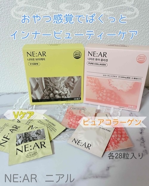 ニアル　Vケア/NE:AR/美容サプリメントを使ったクチコミ（1枚目）