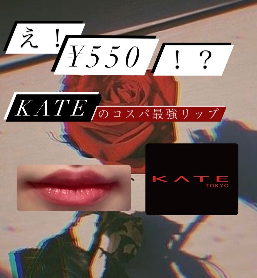パーソナルリップクリーム/KATE/リップクリームを使ったクチコミ(1枚目)