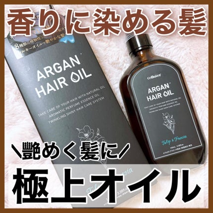 アルガンオイルヘアエッセンス/CELLUVER/ヘアオイルを使ったクチコミ(1枚目)