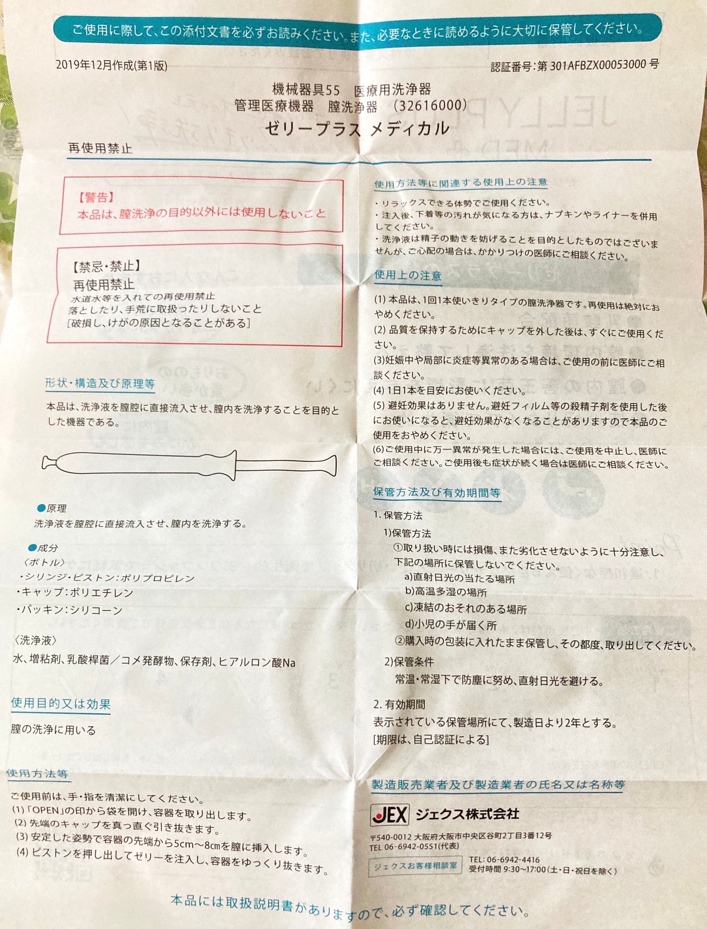 ゼリープラス メディカル/ジェクス/その他を使ったクチコミ(3枚目)