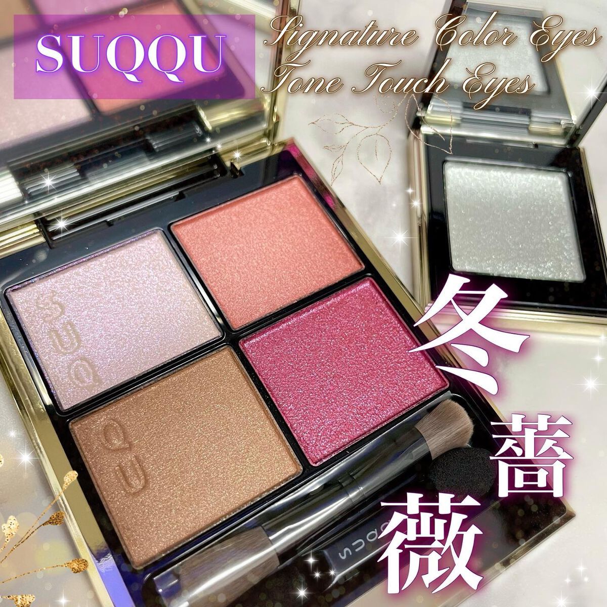 トーン タッチ アイズ/SUQQU/単色アイシャドウを使ったクチコミ（1枚目）