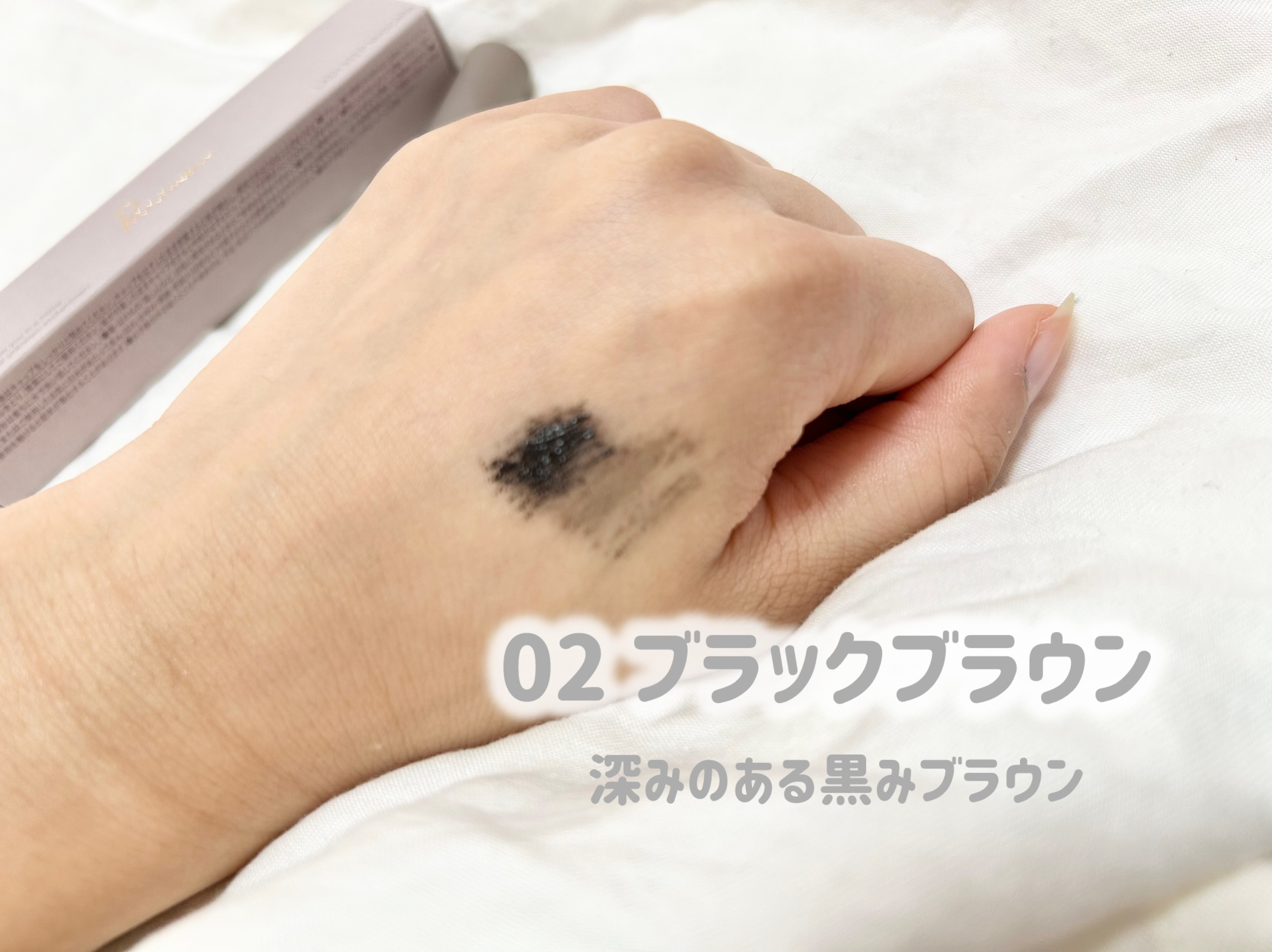 ラッシュキープマスカラ 02 ブラックブラウン/Ririmew/マスカラを使ったクチコミ（3枚目）